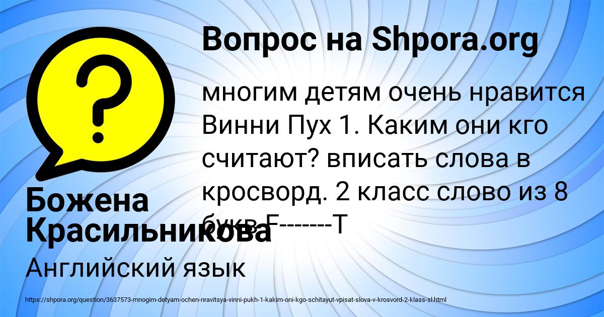 Картинка с текстом вопроса от пользователя Божена Красильникова