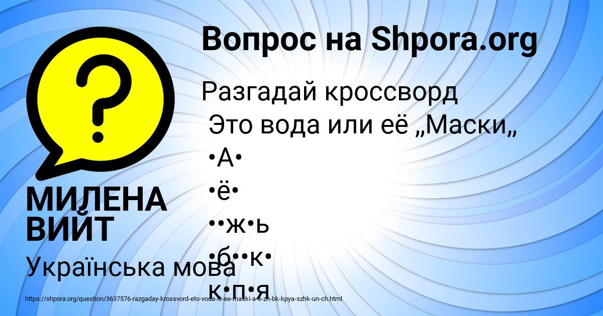 Картинка с текстом вопроса от пользователя МИЛЕНА ВИЙТ