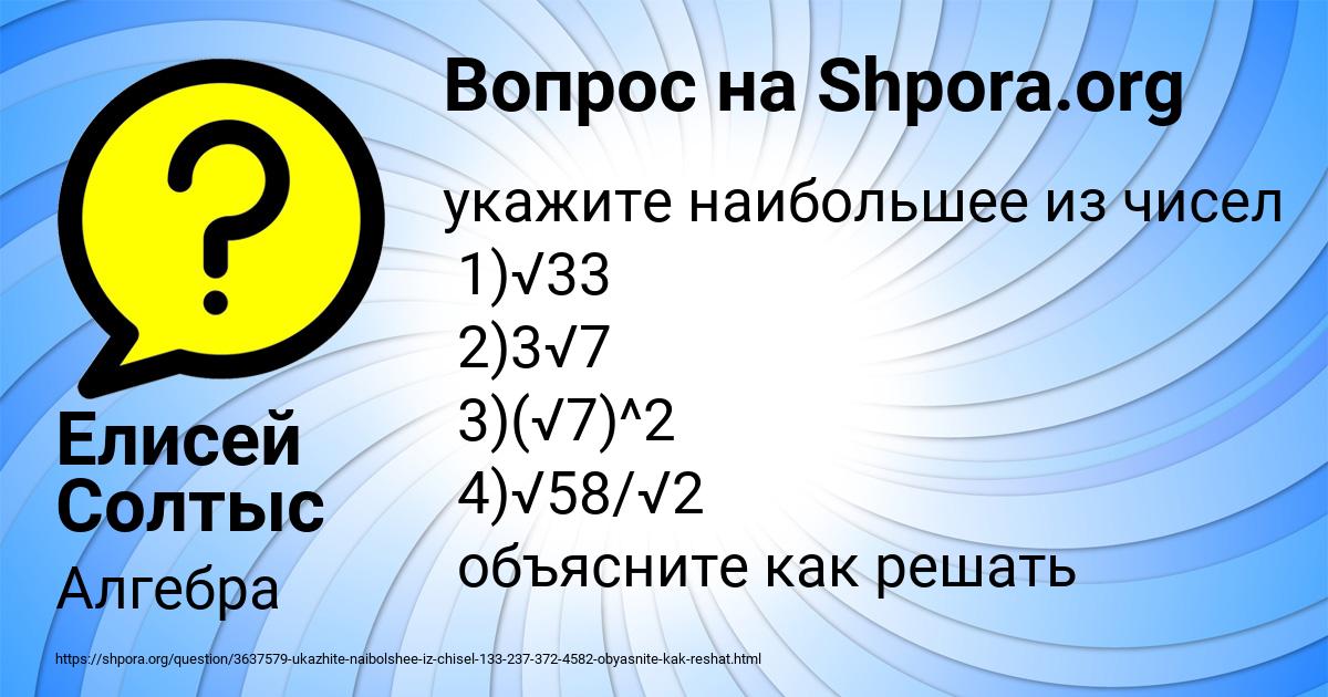 Картинка с текстом вопроса от пользователя Елисей Солтыс
