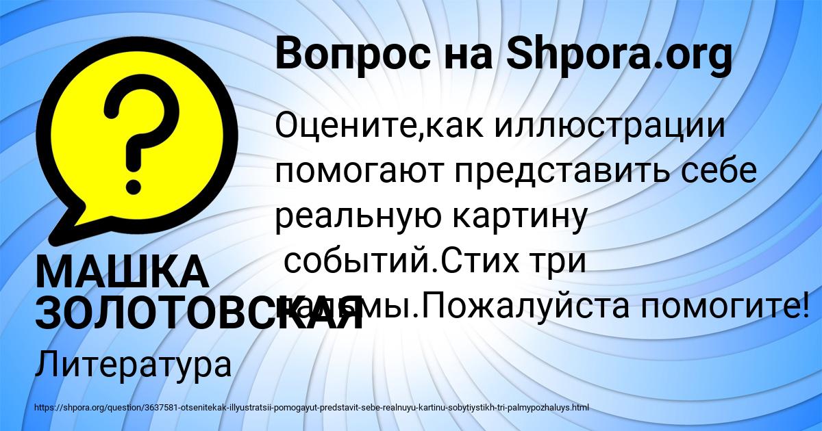 Картинка с текстом вопроса от пользователя МАШКА ЗОЛОТОВСКАЯ