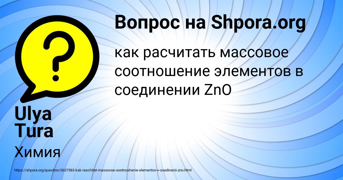 Картинка с текстом вопроса от пользователя Ulya Tura