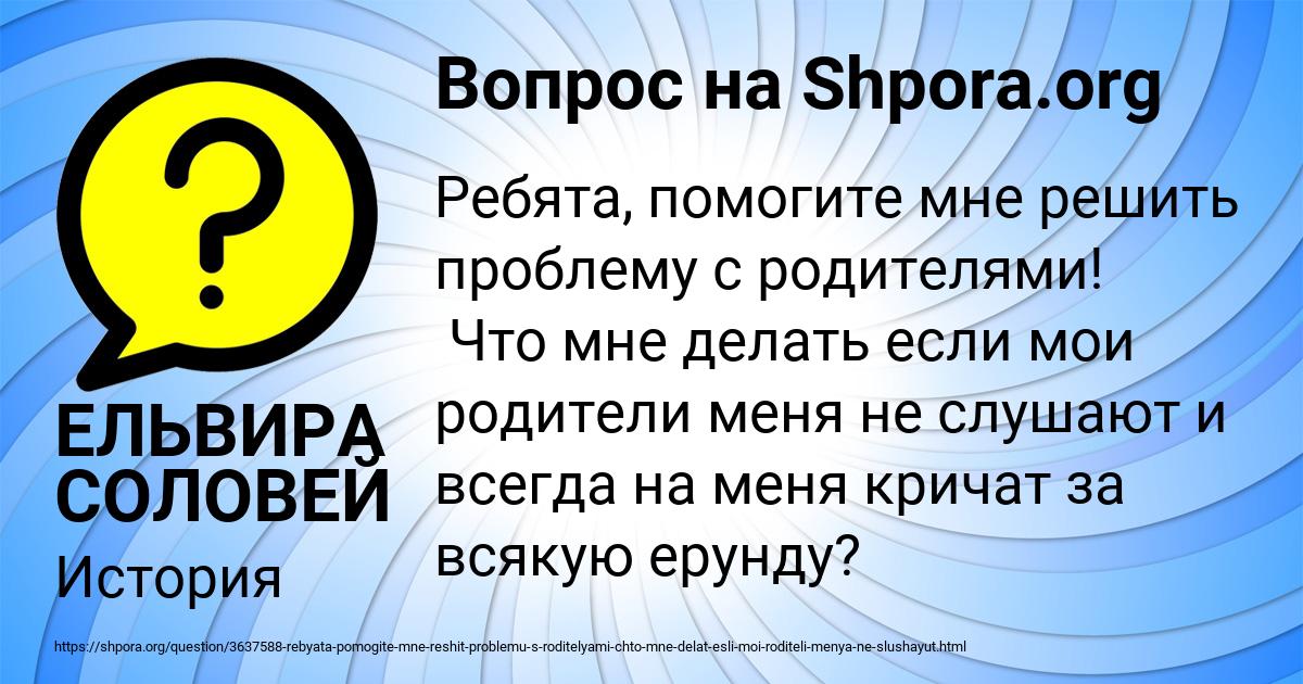 Картинка с текстом вопроса от пользователя ЕЛЬВИРА СОЛОВЕЙ