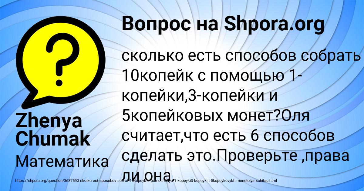 Картинка с текстом вопроса от пользователя Zhenya Chumak