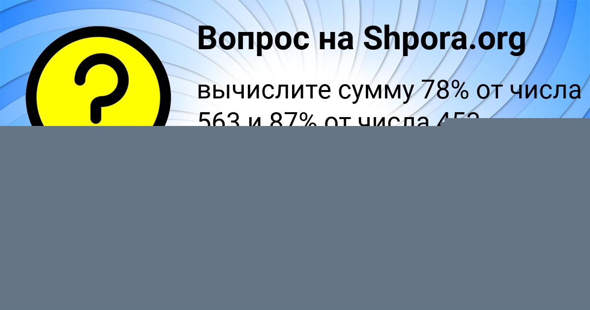 Картинка с текстом вопроса от пользователя ALENA VOLOSCHUK