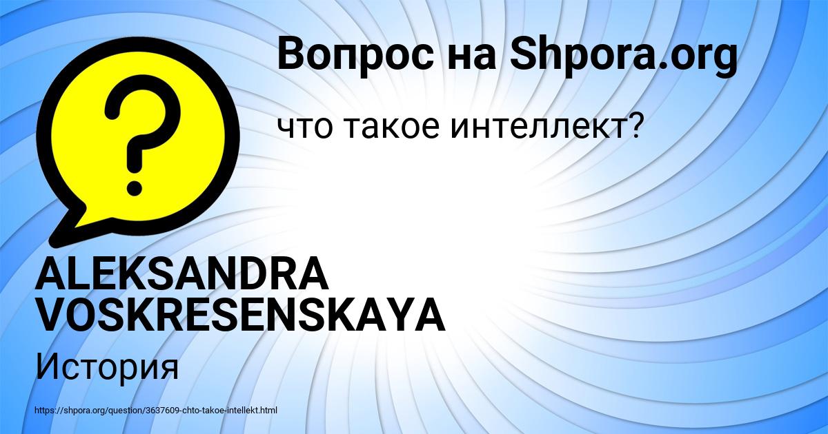 Картинка с текстом вопроса от пользователя ALEKSANDRA VOSKRESENSKAYA