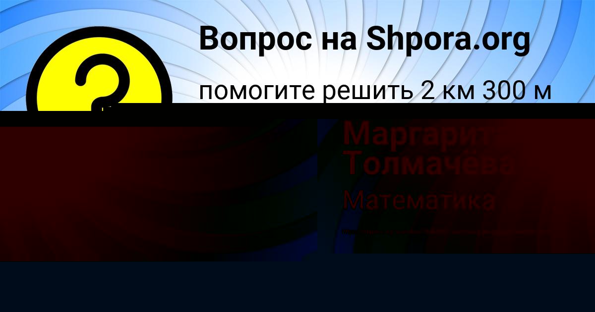 Картинка с текстом вопроса от пользователя Карина Денисова