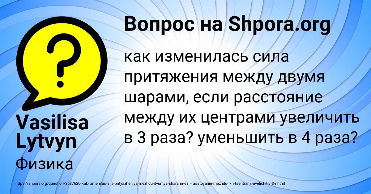 Картинка с текстом вопроса от пользователя Vasilisa Lytvyn