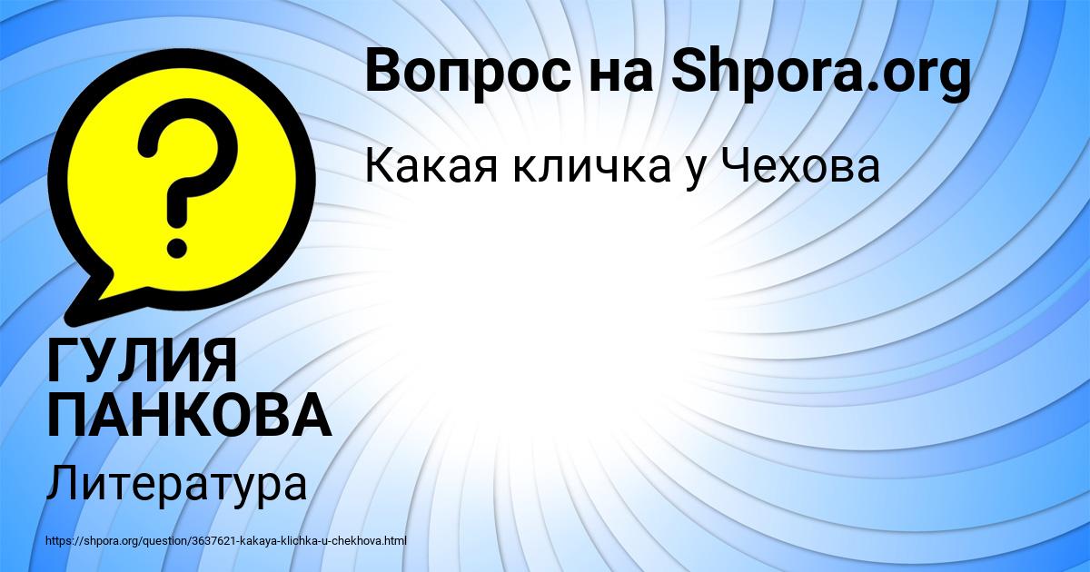 Картинка с текстом вопроса от пользователя ГУЛИЯ ПАНКОВА