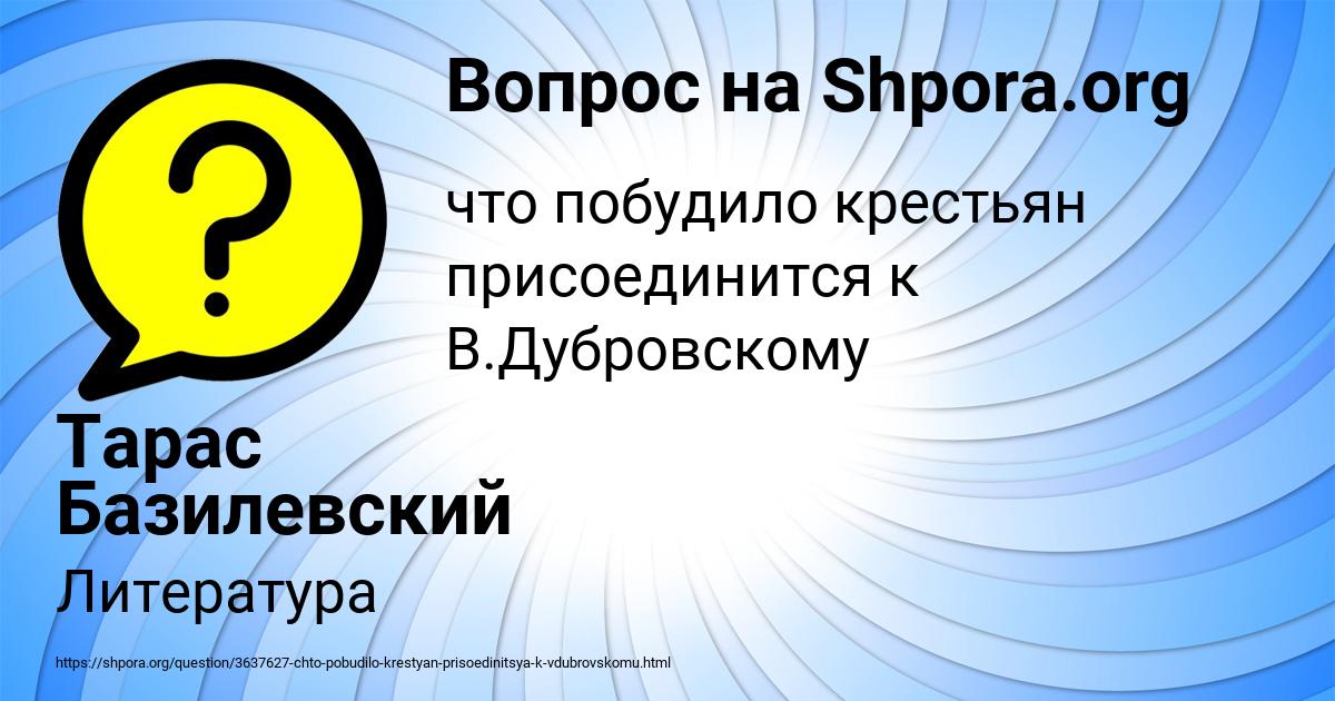 Картинка с текстом вопроса от пользователя Тарас Базилевский