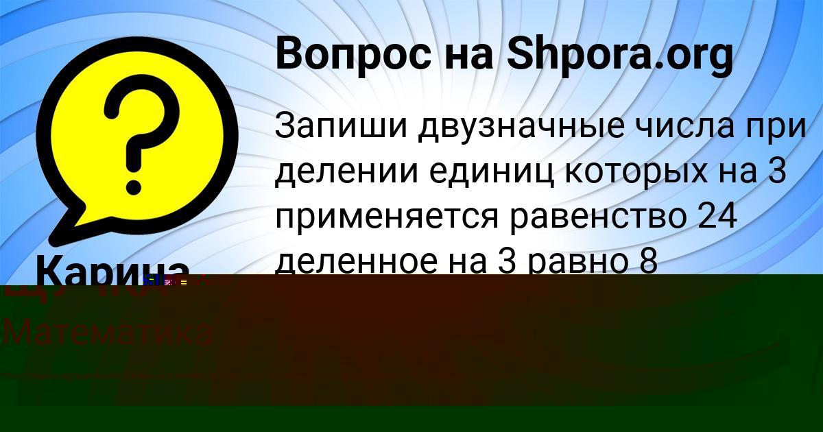 Картинка с текстом вопроса от пользователя КСЕНИЯ ЩУЧКА