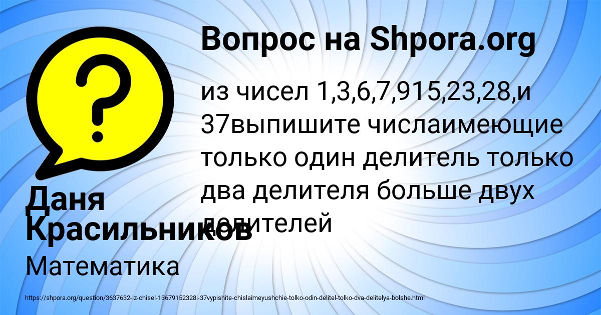 Картинка с текстом вопроса от пользователя Даня Красильников