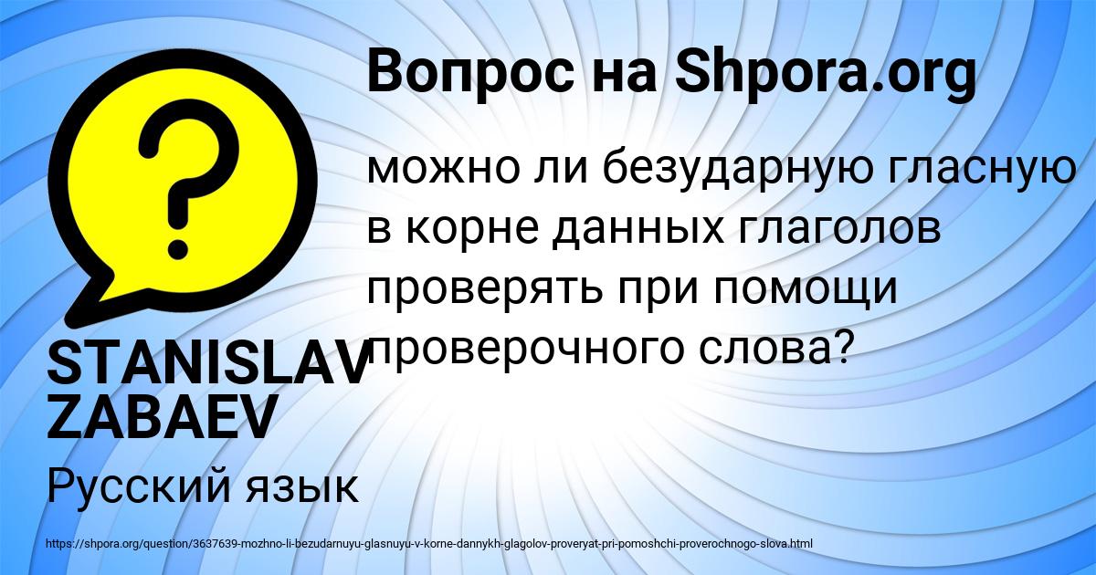 Картинка с текстом вопроса от пользователя STANISLAV ZABAEV