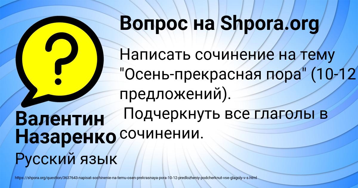 Картинка с текстом вопроса от пользователя Валентин Назаренко