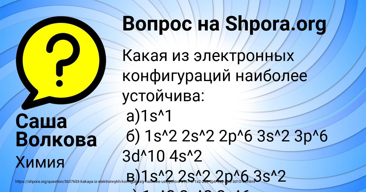 Картинка с текстом вопроса от пользователя Саша Волкова
