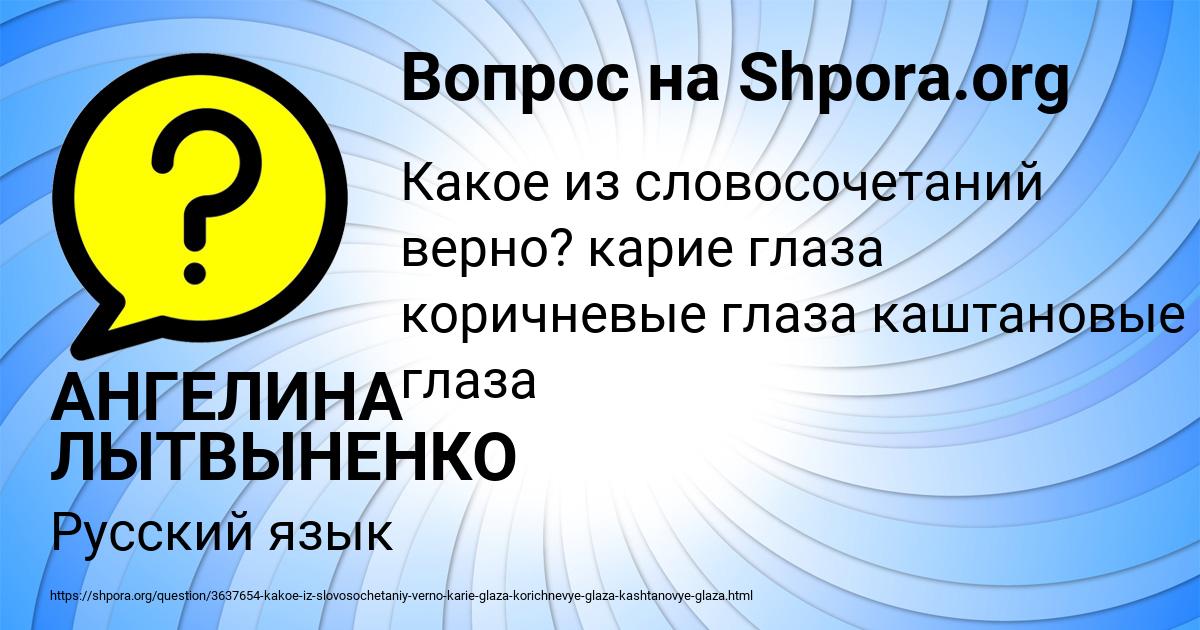 Картинка с текстом вопроса от пользователя АНГЕЛИНА ЛЫТВЫНЕНКО