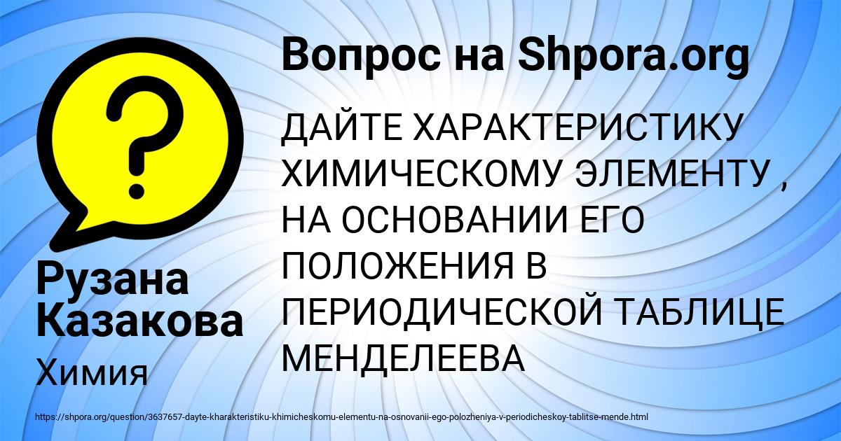 Картинка с текстом вопроса от пользователя Рузана Казакова