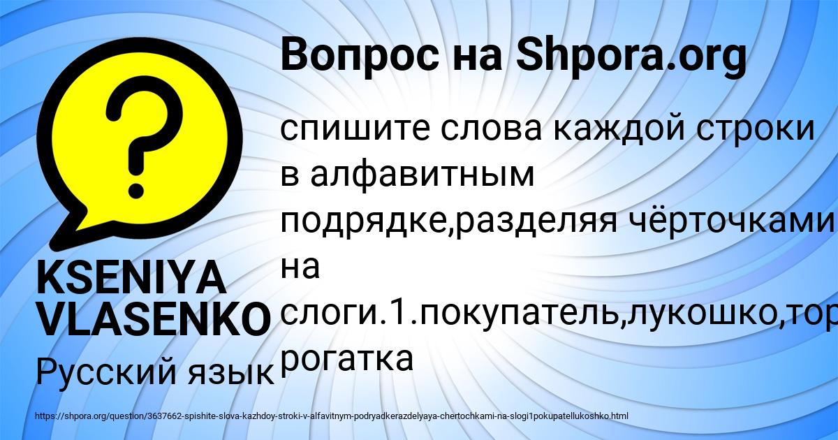 Картинка с текстом вопроса от пользователя KSENIYA VLASENKO