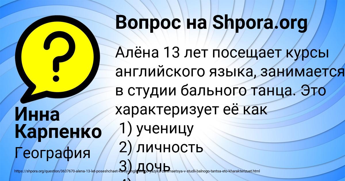 Картинка с текстом вопроса от пользователя Инна Карпенко