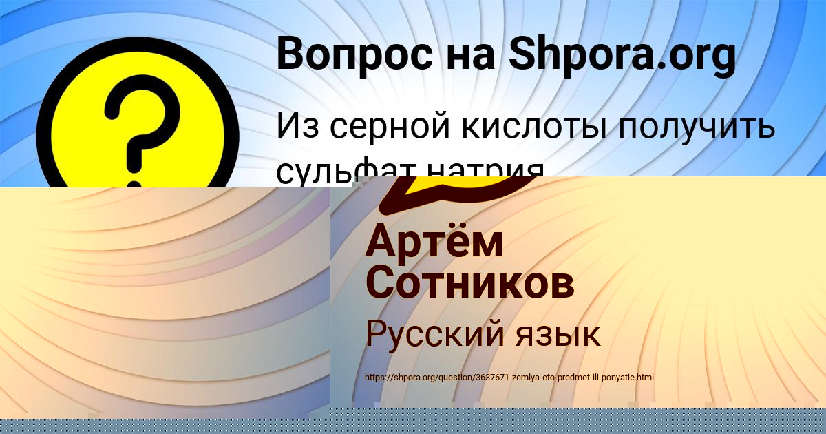 Картинка с текстом вопроса от пользователя Артём Сотников