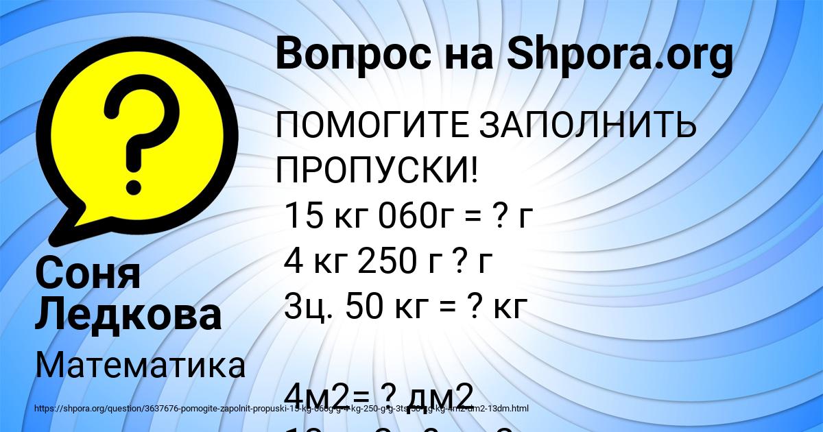 Картинка с текстом вопроса от пользователя Соня Ледкова