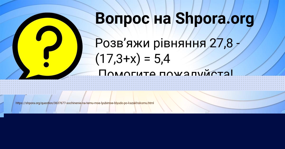 Картинка с текстом вопроса от пользователя МИТЯ ОРЛОВСКИЙ
