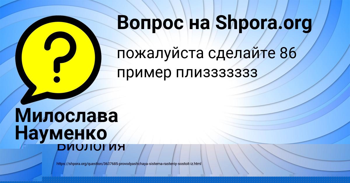 Картинка с текстом вопроса от пользователя ЕЛЬВИРА ЧУМАК