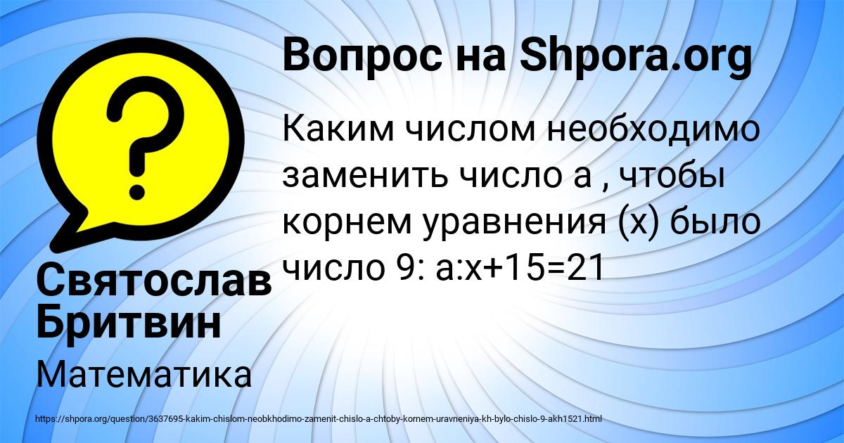 Картинка с текстом вопроса от пользователя Святослав Бритвин