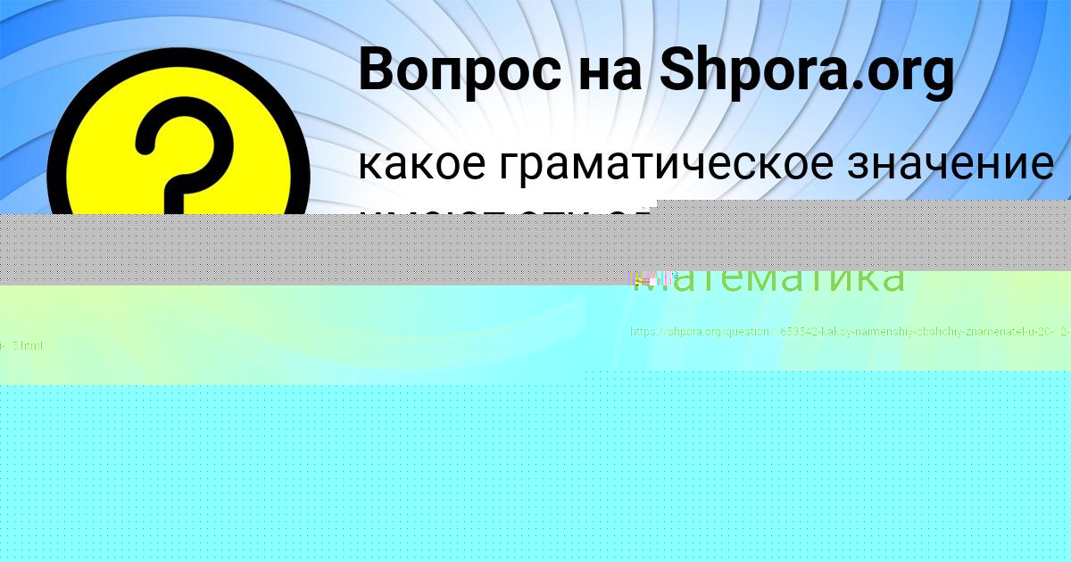 Картинка с текстом вопроса от пользователя Валик Апухтин