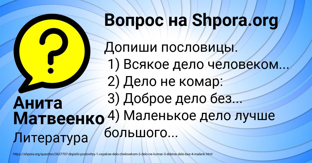 Картинка с текстом вопроса от пользователя Анита Матвеенко