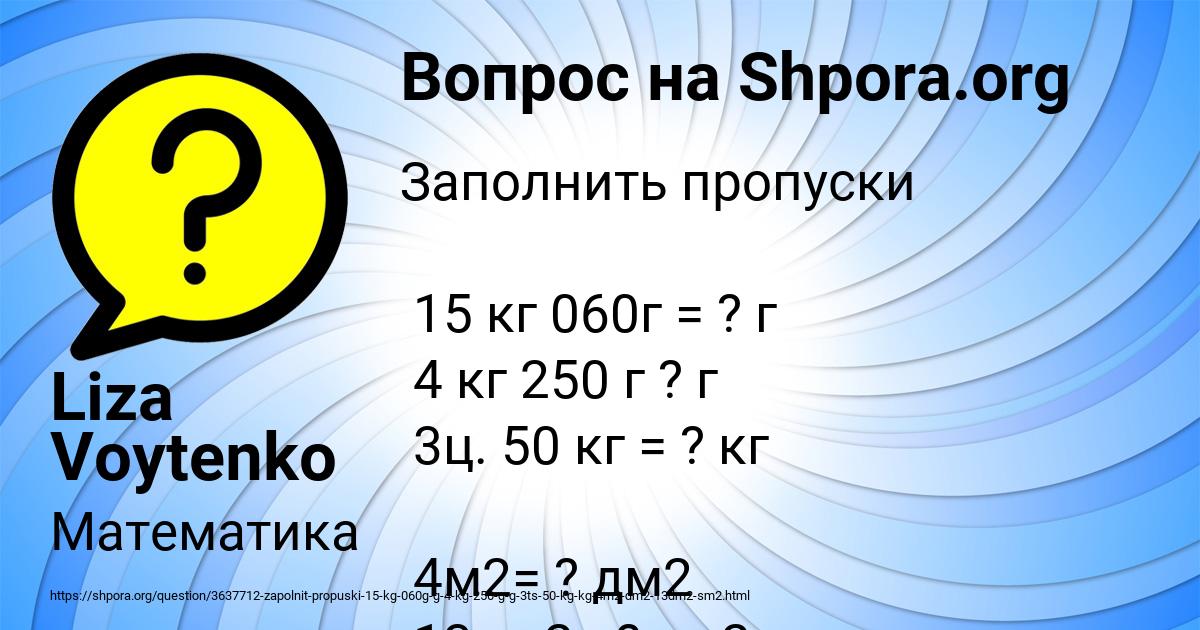 Картинка с текстом вопроса от пользователя Liza Voytenko