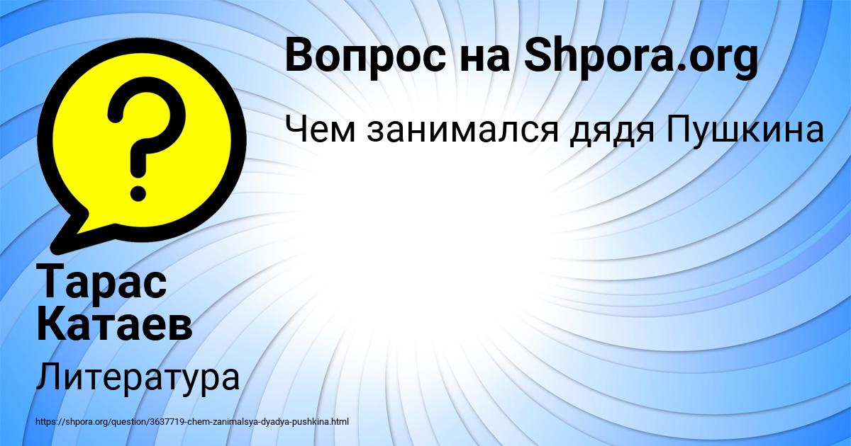 Картинка с текстом вопроса от пользователя Тарас Катаев