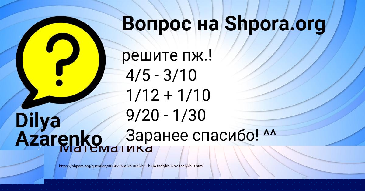 Картинка с текстом вопроса от пользователя Dilya Azarenko