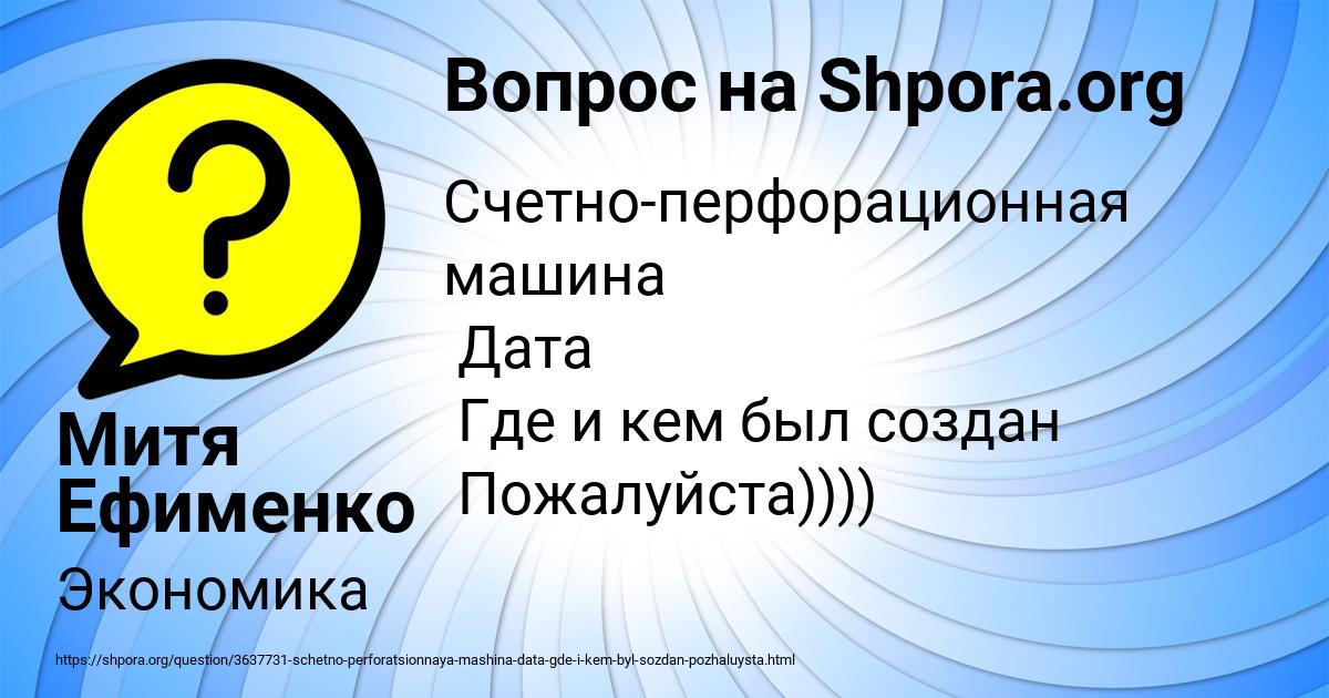 Картинка с текстом вопроса от пользователя Митя Ефименко