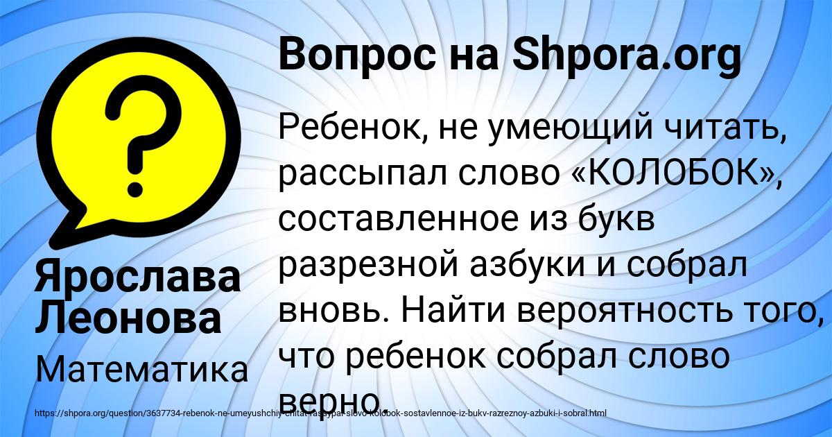 Картинка с текстом вопроса от пользователя Ярослава Леонова