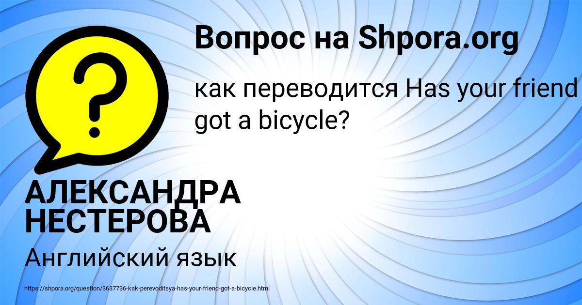 Картинка с текстом вопроса от пользователя АЛЕКСАНДРА НЕСТЕРОВА