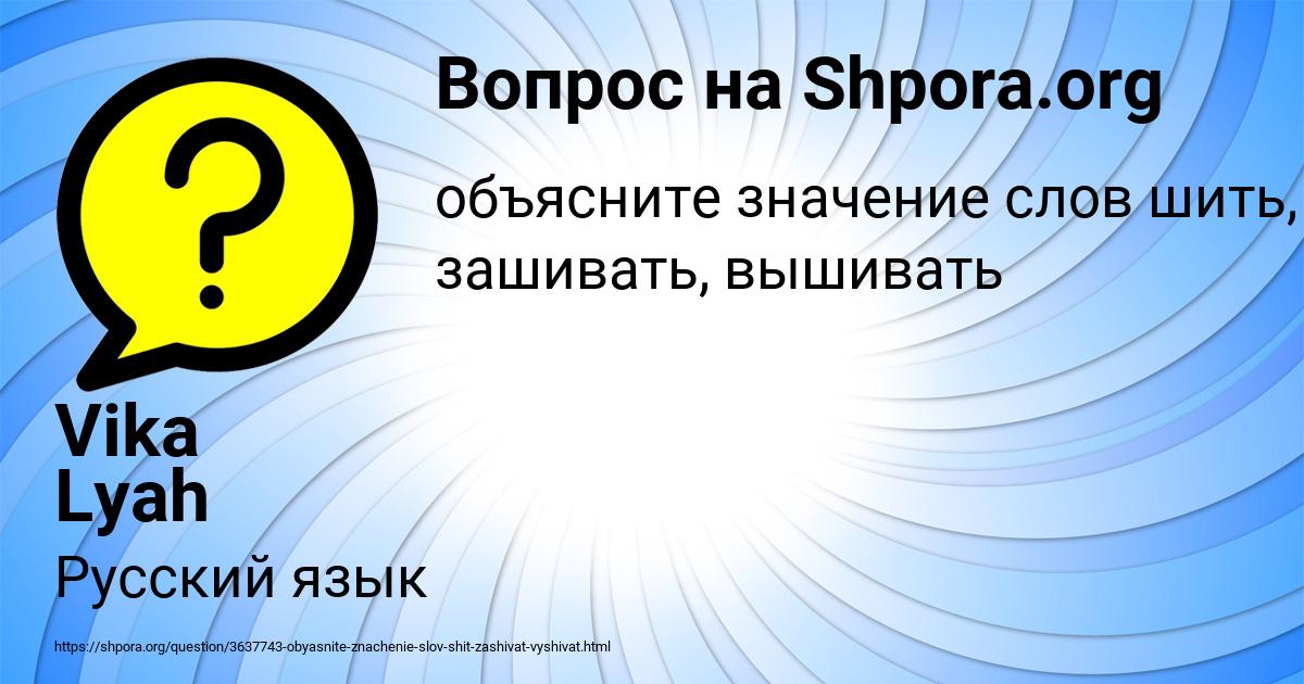 Картинка с текстом вопроса от пользователя Vika Lyah