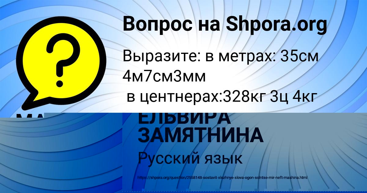 Картинка с текстом вопроса от пользователя МАРИЯ БАКУЛЕВА