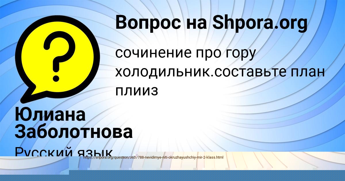 Картинка с текстом вопроса от пользователя Диляра Шевченко