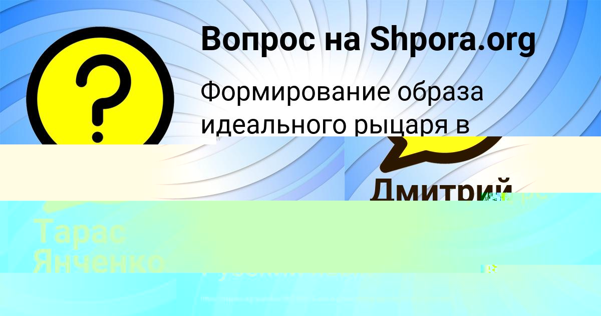 Картинка с текстом вопроса от пользователя Тарас Янченко