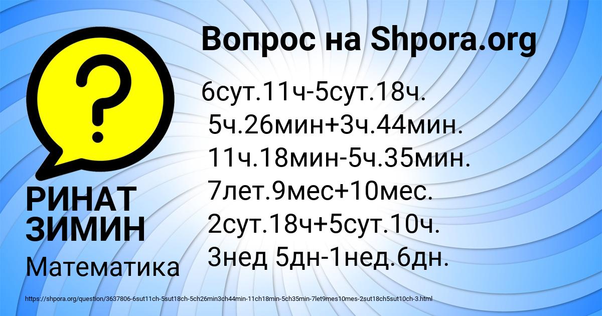 Картинка с текстом вопроса от пользователя РИНАТ ЗИМИН