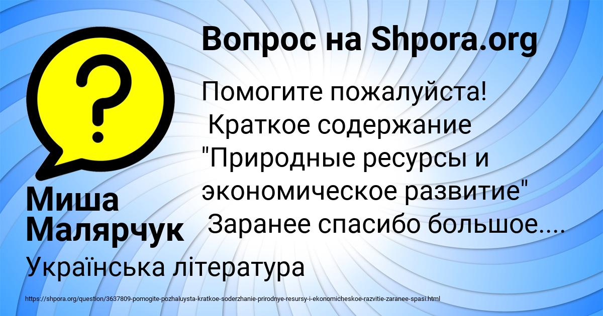 Картинка с текстом вопроса от пользователя Миша Малярчук