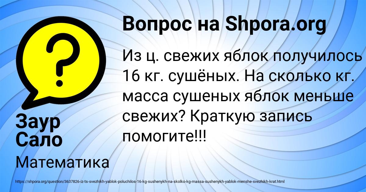 Картинка с текстом вопроса от пользователя Заур Сало