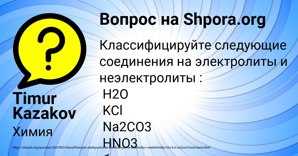 Картинка с текстом вопроса от пользователя Timur Kazakov
