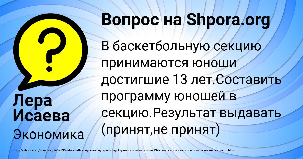 Картинка с текстом вопроса от пользователя Лера Исаева