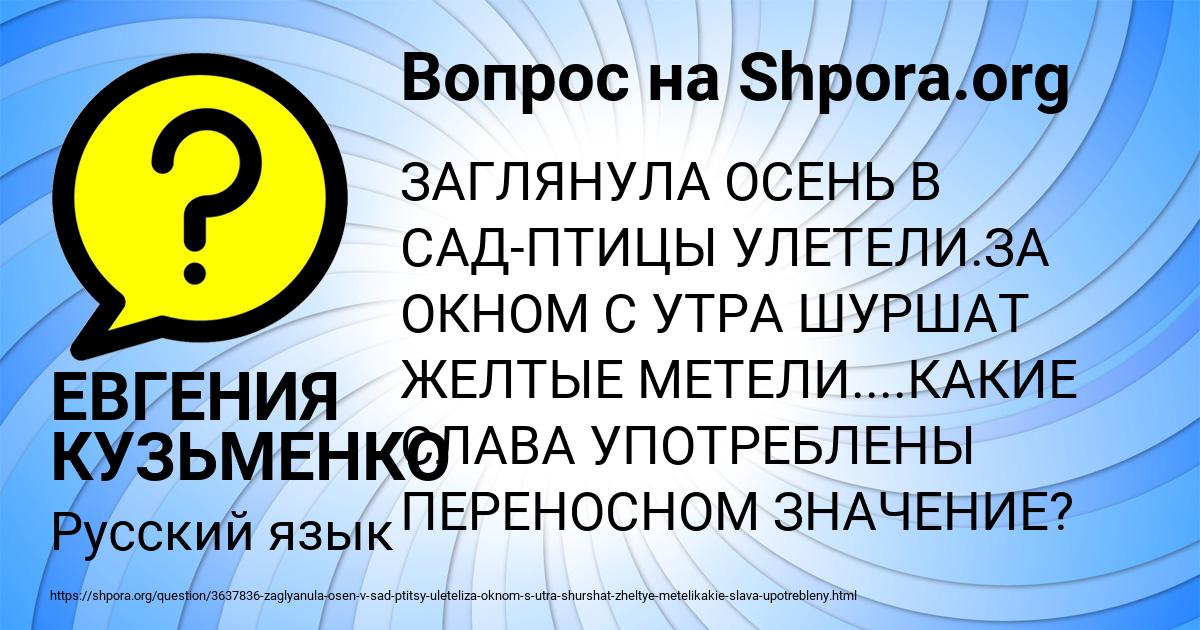 Картинка с текстом вопроса от пользователя ЕВГЕНИЯ КУЗЬМЕНКО