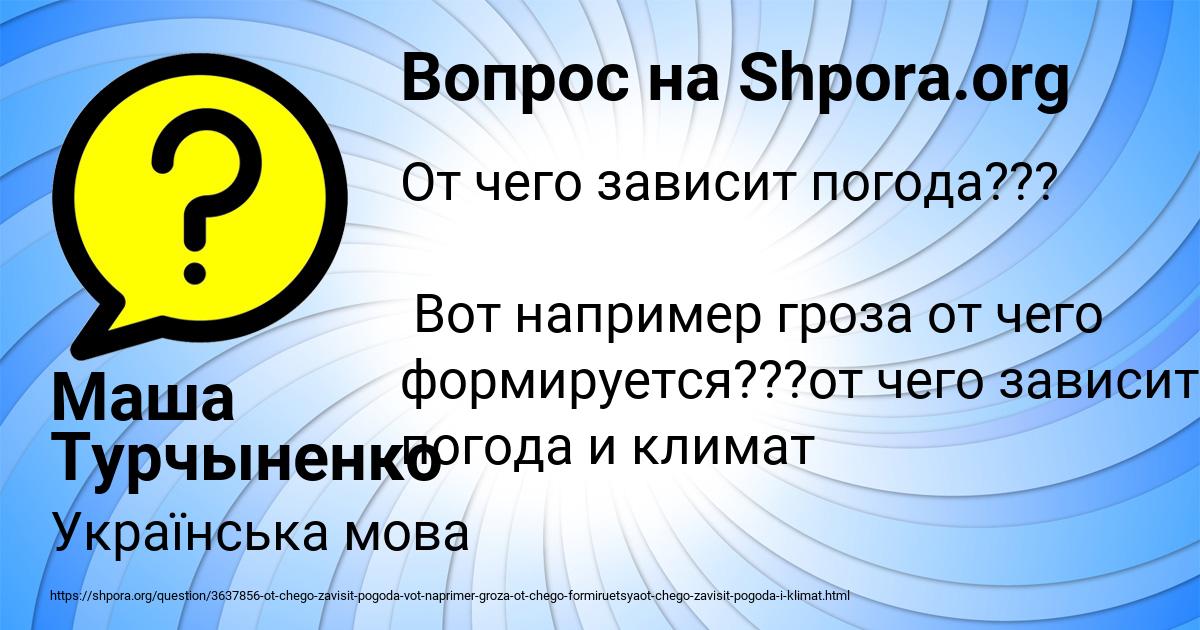 Картинка с текстом вопроса от пользователя Маша Турчыненко