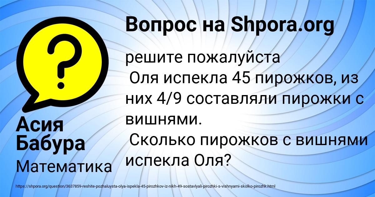 Картинка с текстом вопроса от пользователя Асия Бабура