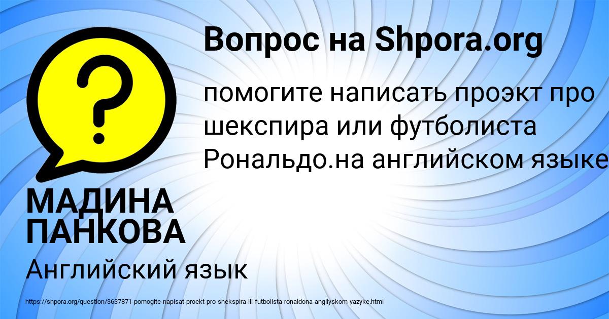 Картинка с текстом вопроса от пользователя МАДИНА ПАНКОВА