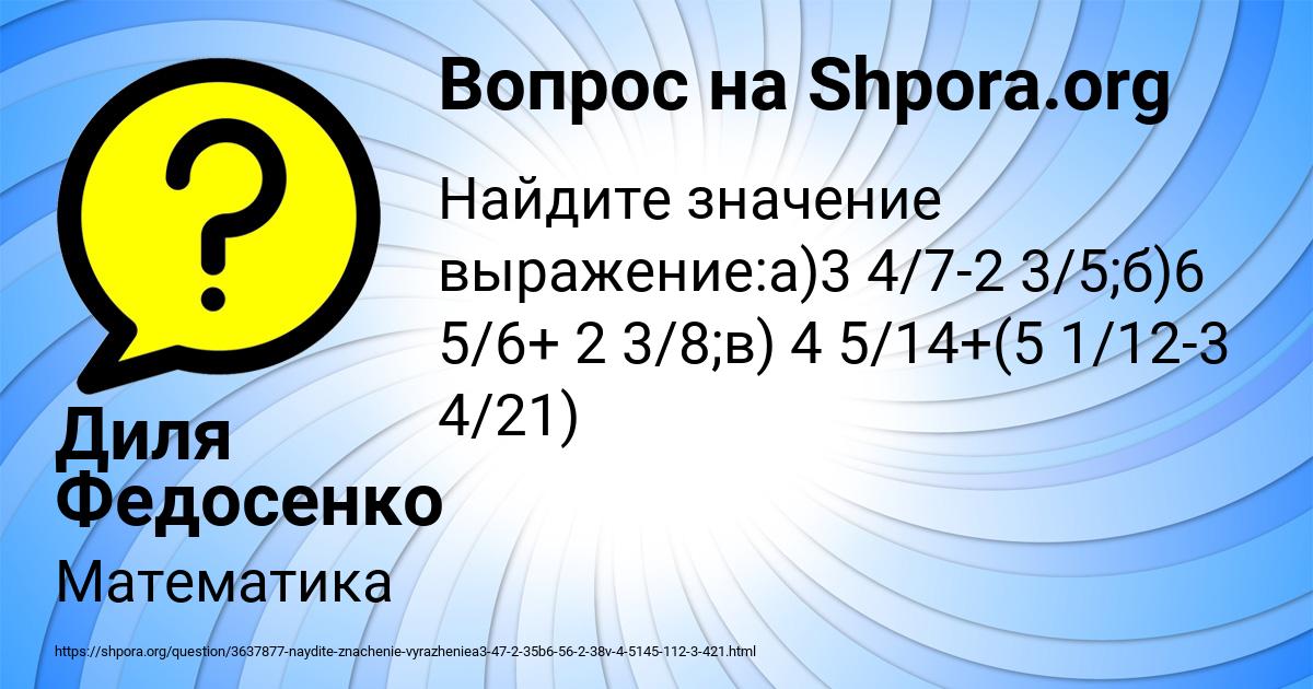 Картинка с текстом вопроса от пользователя Диля Федосенко