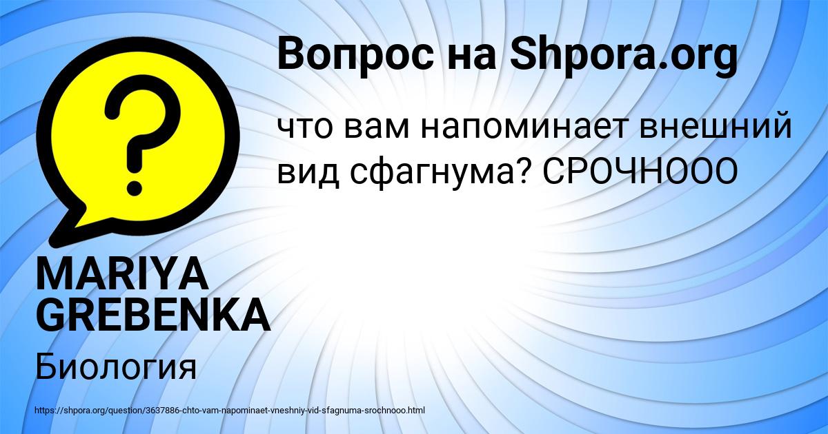 Картинка с текстом вопроса от пользователя MARIYA GREBENKA
